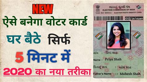 voter id smart card download|download voter card online maharashtra.